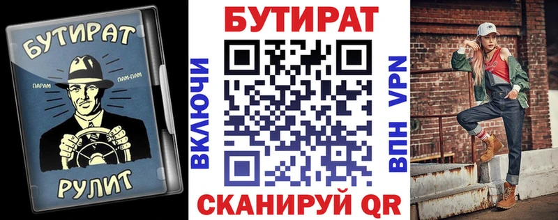 БУТИРАТ вода  Ирбит 