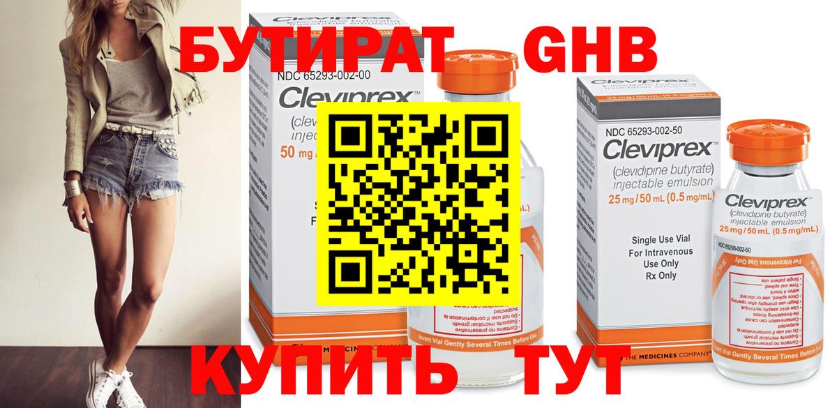 Ирбит  Бутират бутандиол  Вход с VPN 