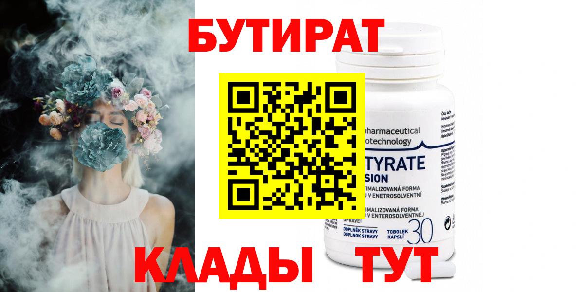 Бутират оксана Ирбит
