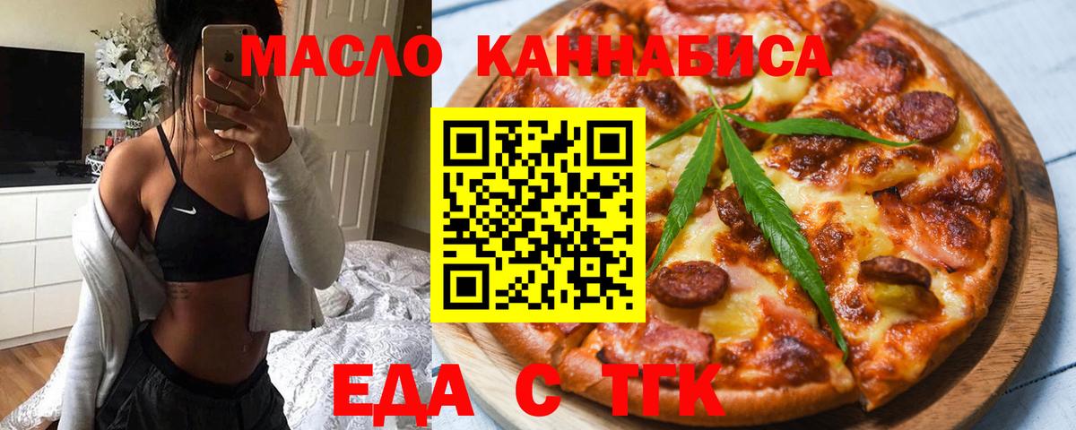 Еда ТГК марихуана  Вход с VPN  Ирбит 