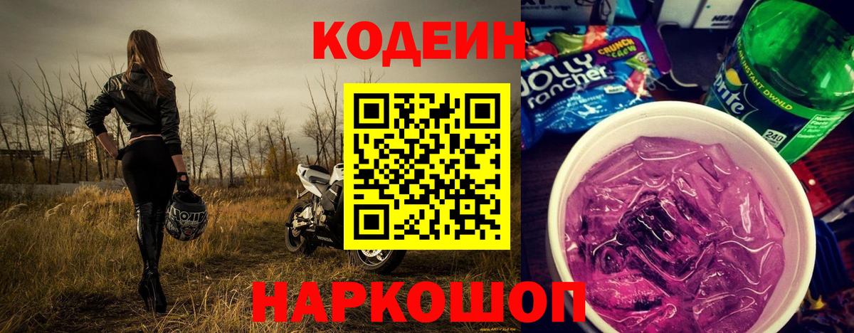 Кодеиновый сироп Lean напиток Lean (лин) Ирбит