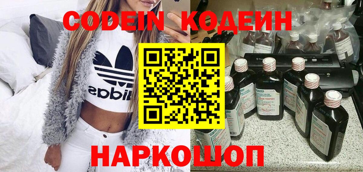 Codein напиток Lean (лин)  Кодеиновый сироп Lean напиток Lean (лин)  Вход с VPN  Ирбит 